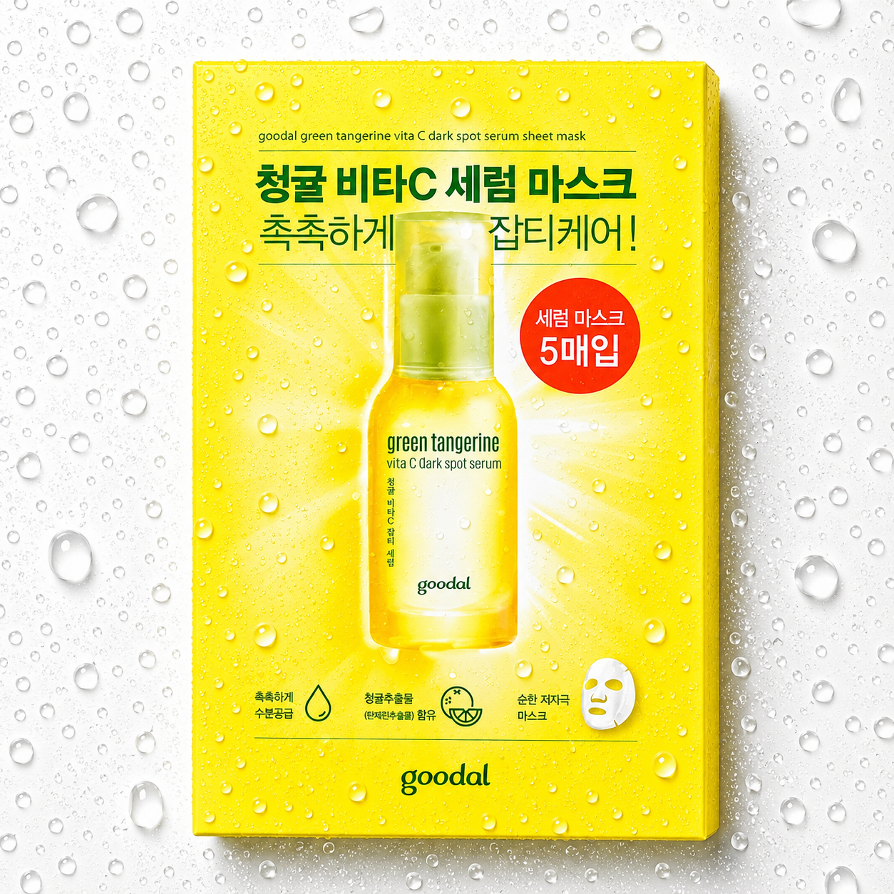 goodal - Green Tangerine Vita C Dark Spot Serum Sheet Mask (5EA)